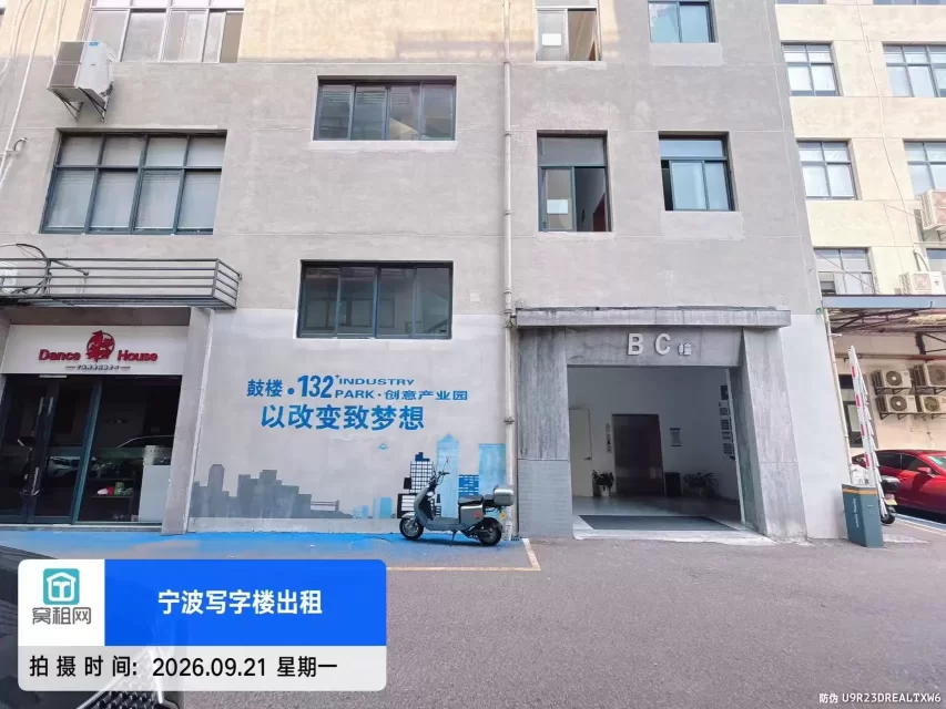 鼓楼132创意产业园