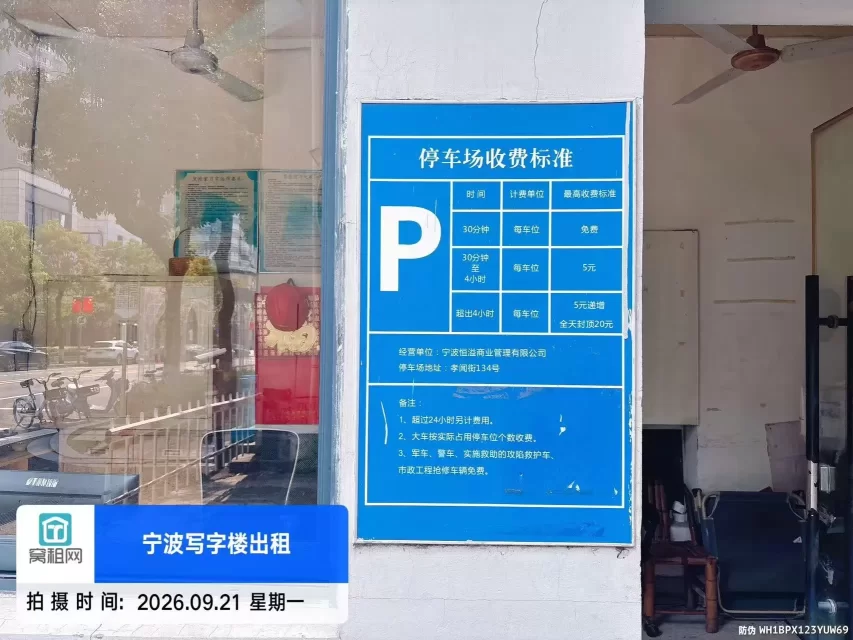 海曙区孝闻街鼓楼132停车场收费标准