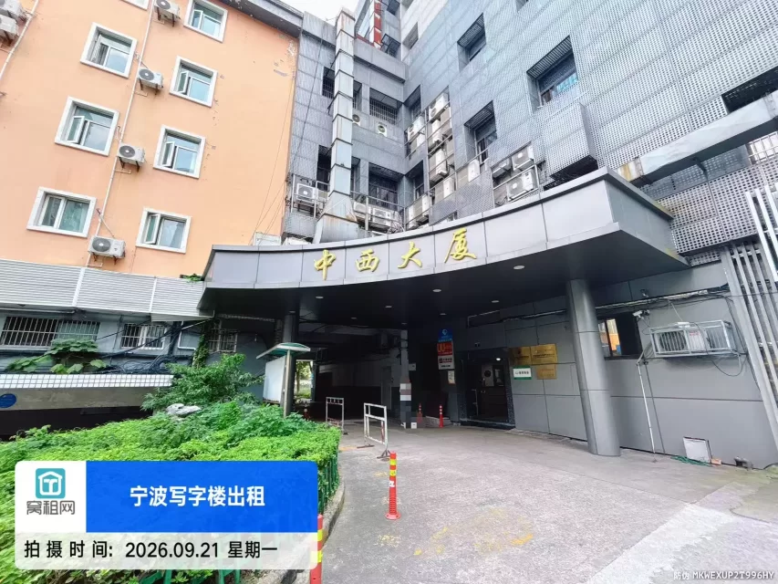 中西大厦(图1) 中西大厦(图1)