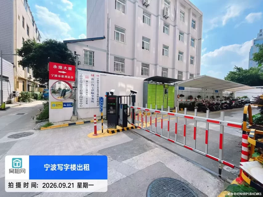 宁波永煌大厦停车收费多少的?(图5) 宁波永煌大厦停车收费多少的?(图5)