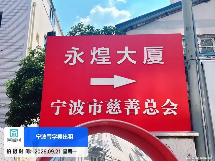 永煌大厦实景图