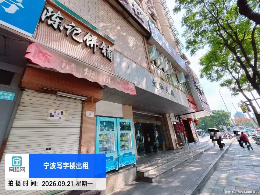 宁波第一医院对面文华大厦停车收费？