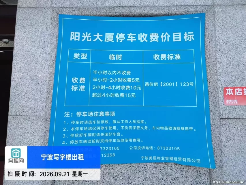 宁波阳光大厦停车场收费标准？