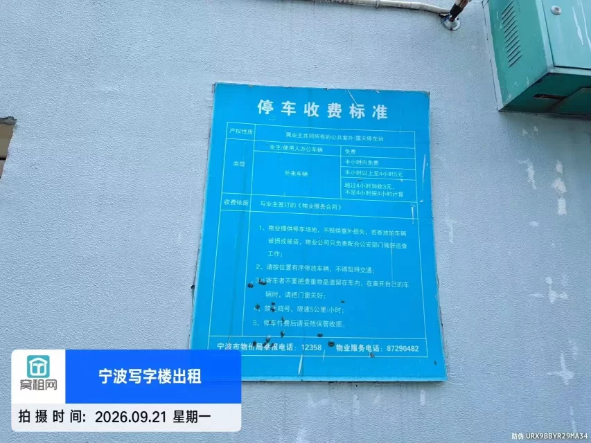 宁波长春大厦停车收费