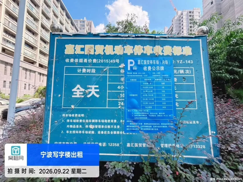 宁波鄞州区彩虹南路11号嘉汇国贸停车收费