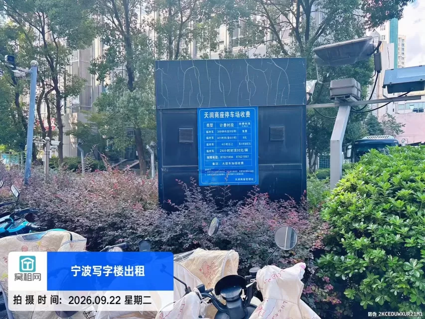 宁波天润商座物业停车收费多少一个小时?(图1) 宁波天润商座物业停车收费多少一个小时?(图1)