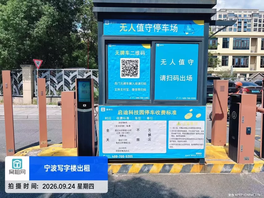 宁波镇海区庄市启迪科技园停车收费