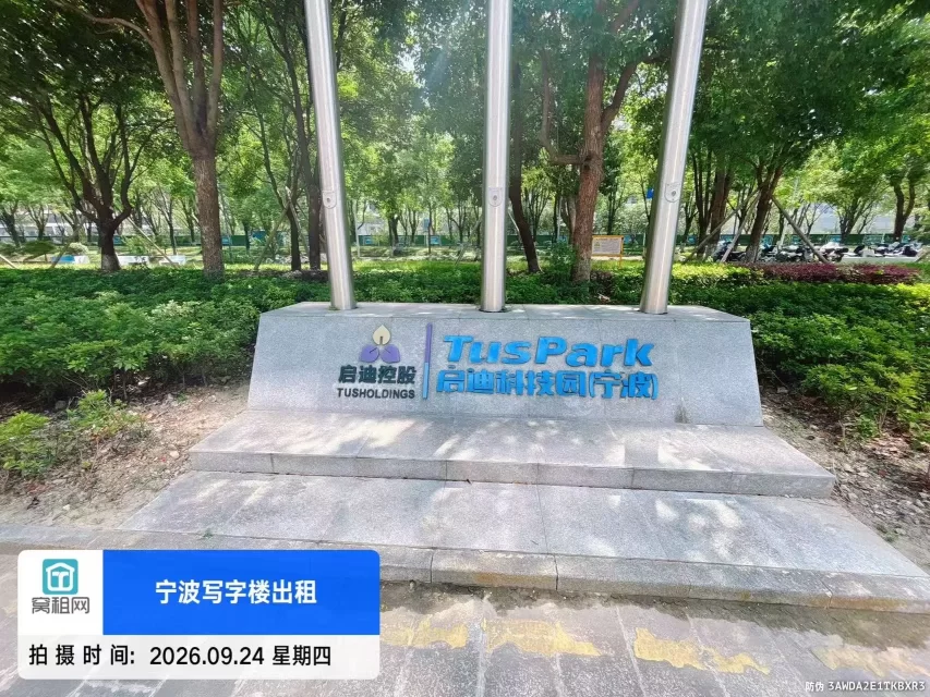 宁波镇海区庄市启迪科技园停车收费