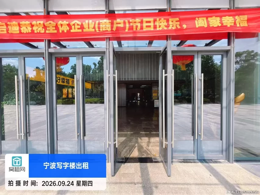 宁波镇海启迪科技园