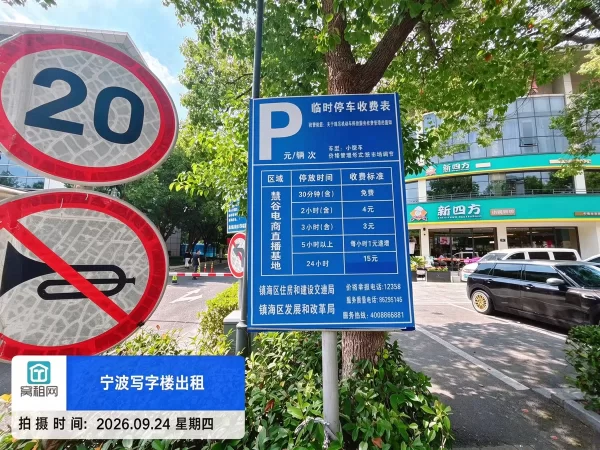 镇海区慧谷电商直播基地停车包月多少