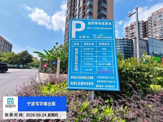 宁波镇海创E慧谷停车场收费