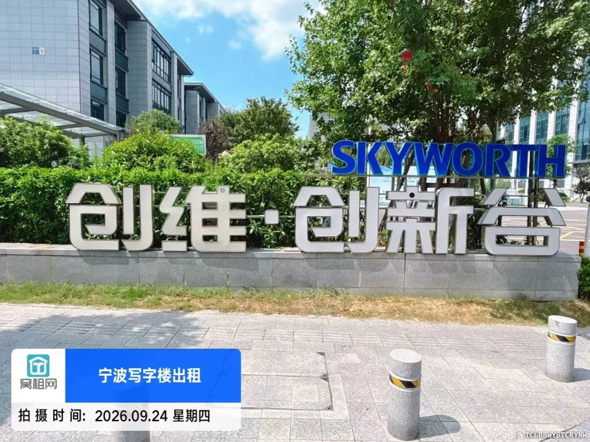 创维创新谷实景图