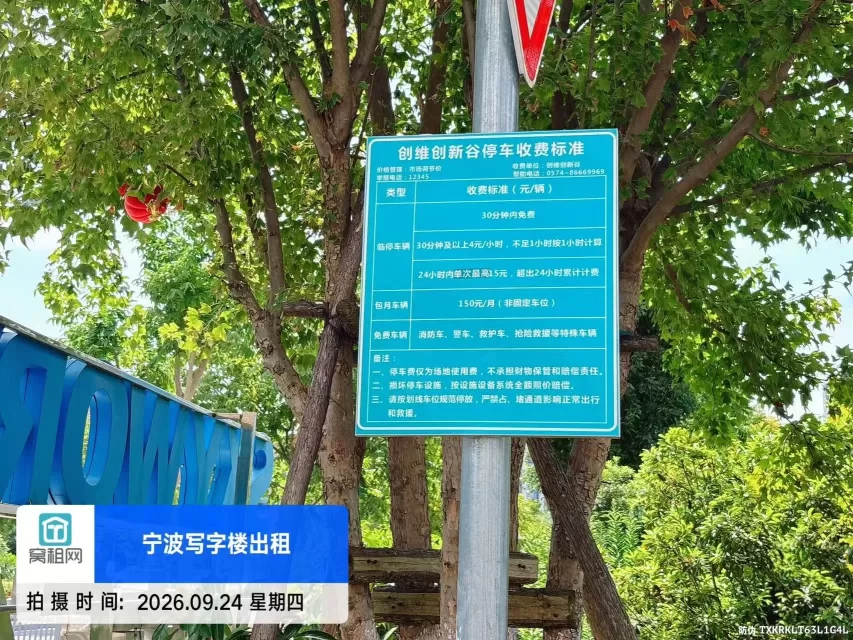 宁波镇海区创维创新谷大厦停车收费(图1) 宁波镇海区创维创新谷大厦停车收费(图1)