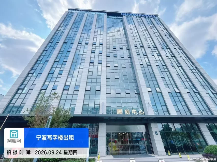 宁波耀创中心(图2) 宁波耀创中心(图2)