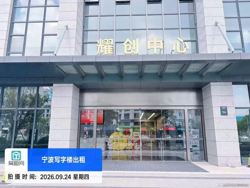 耀创中心实景图