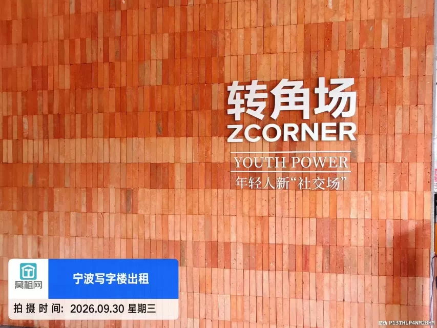 ZCORNER转角场楼盘信息