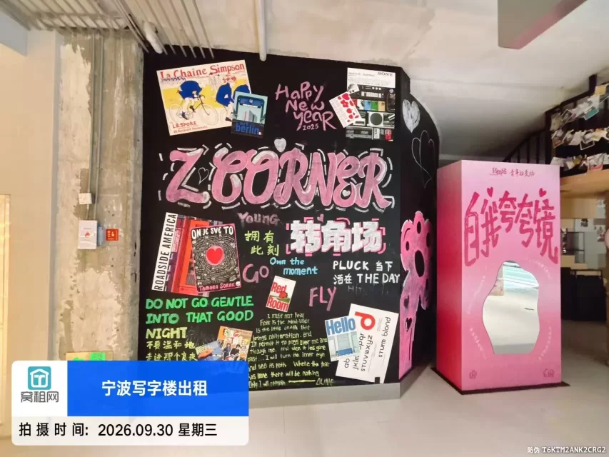 宁波ZCORNER转角场(图12) 宁波ZCORNER转角场(图12)