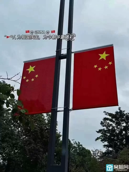 窝租网祝大家国庆节快乐！