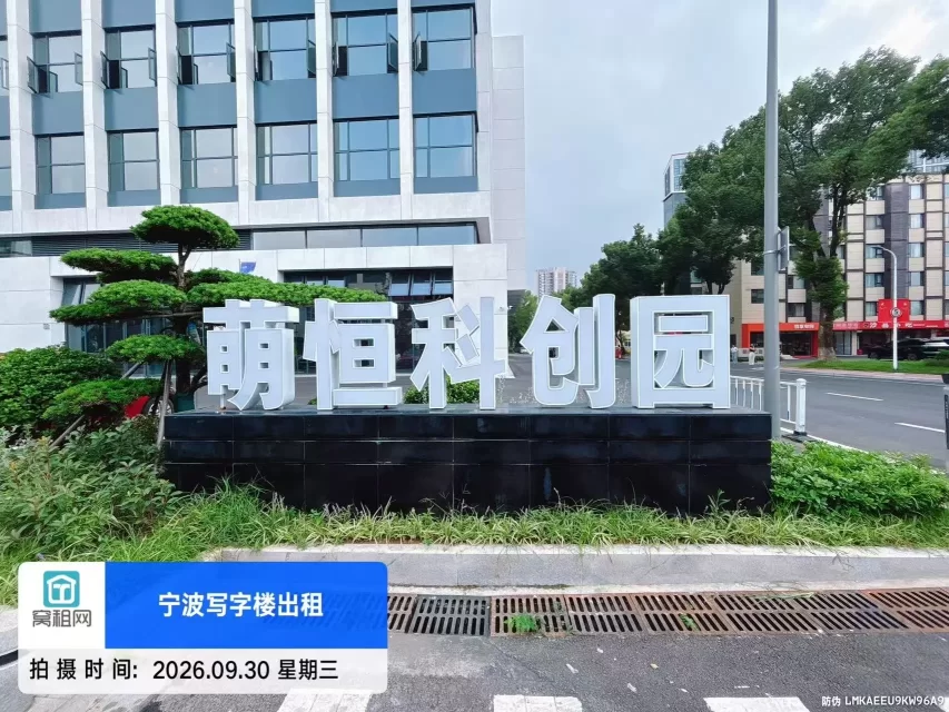 萌恒科创园实景图
