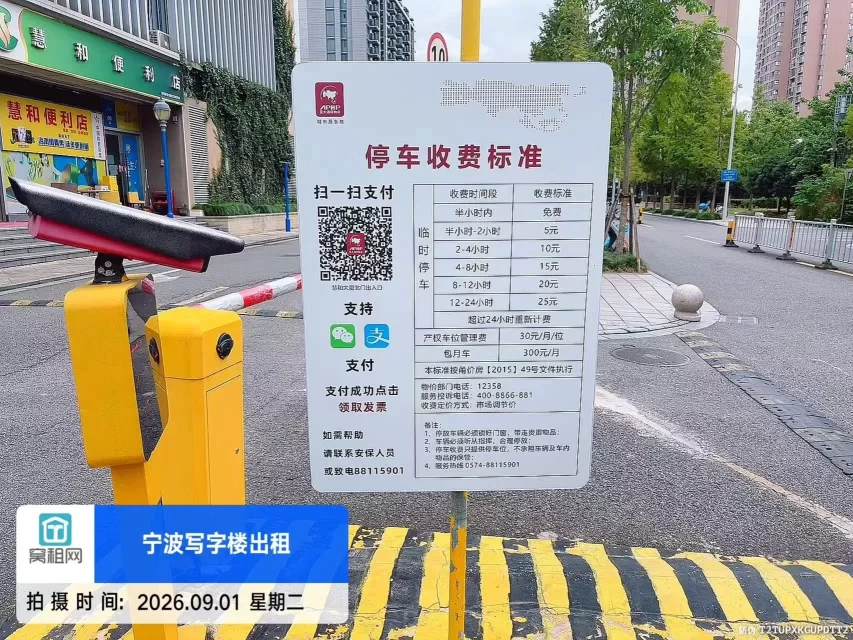 宁波慧和大厦停车场收费以及包月多少?(图1) 宁波慧和大厦停车场收费以及包月多少?(图1)