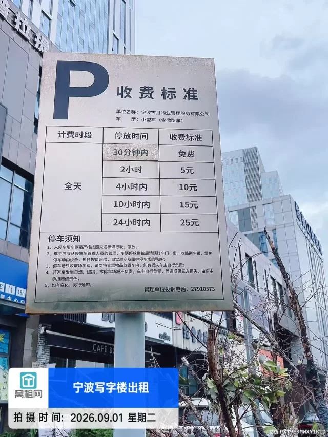 恒凯中心停车收费标准
