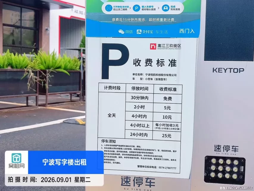 鄞州区万达附近嵩江999停车收费多少一个月？