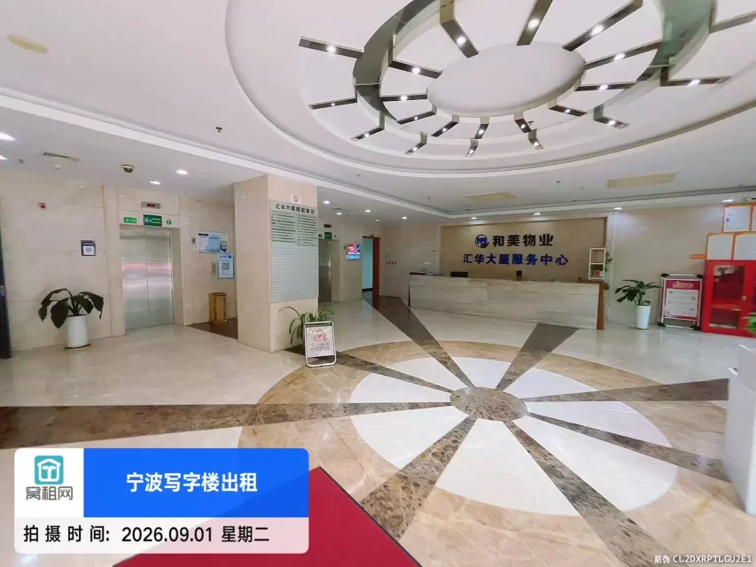 汇华大厦
