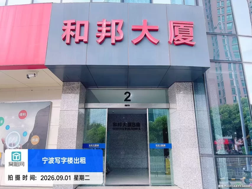 和邦大厦(图2) 和邦大厦(图2)