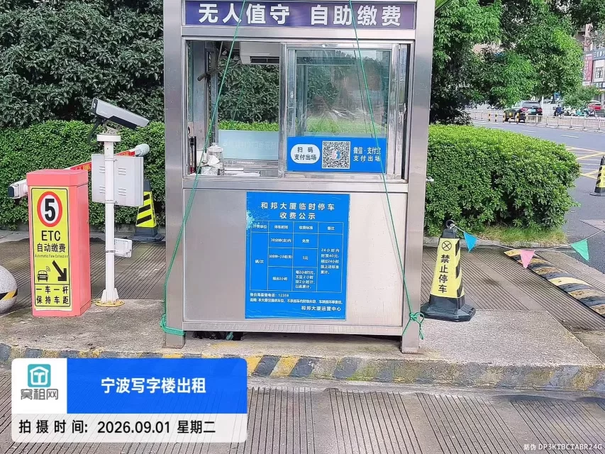 宁波和邦大厦停车收费