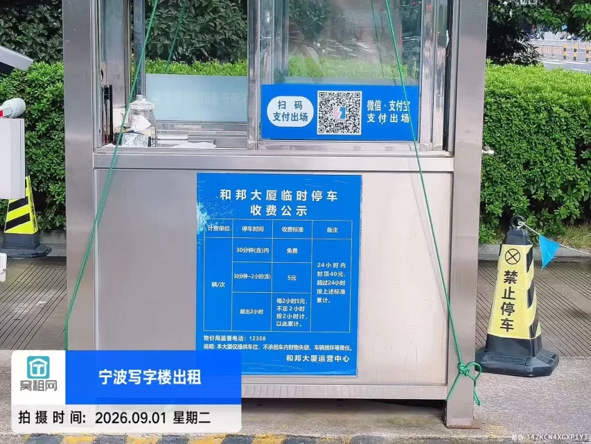 宁波和邦大厦停车收费