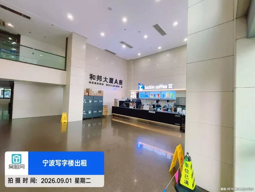 和邦大厦(图10) 和邦大厦(图10)
