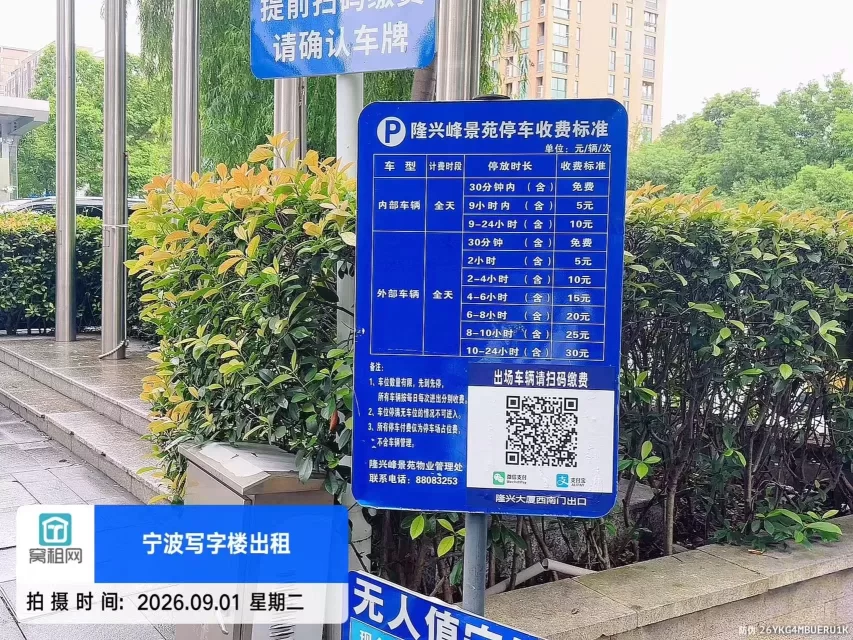 宁波汇亚国际大厦对面隆兴大厦停车收费
