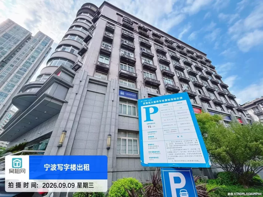 宁波江北外滩茗雅苑大厦停车收费