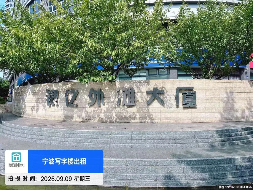 银亿外滩大厦实景图