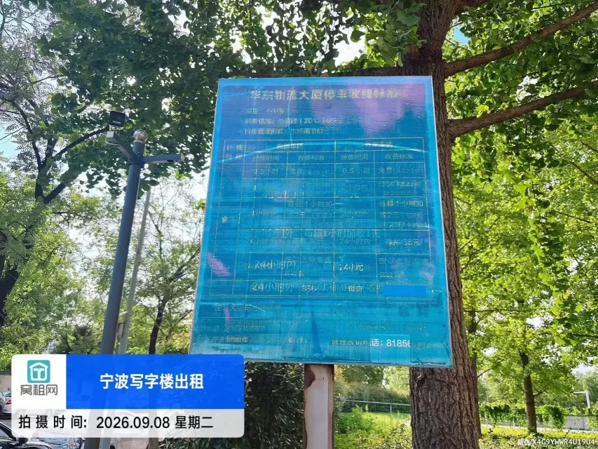 宁波华东城停车收费(图1) 宁波华东城停车收费(图1)