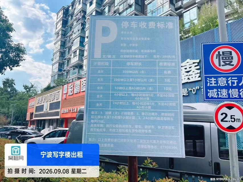 宁波世纪大道新天地大厦停车收费标准