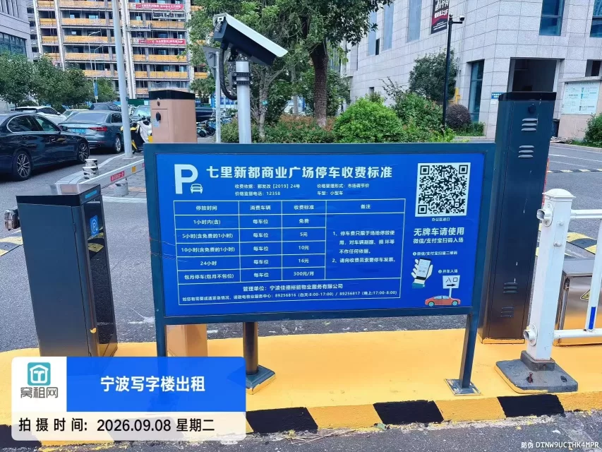 宁波七里新都停车收费标准(图1) 宁波七里新都停车收费标准(图1)