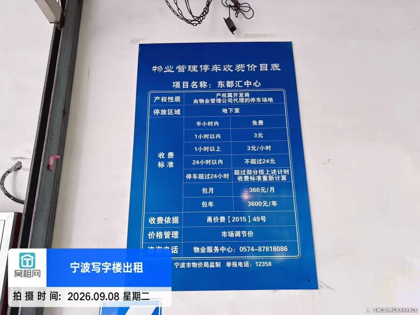宁波世纪大道银亿东都国际大厦停车收费