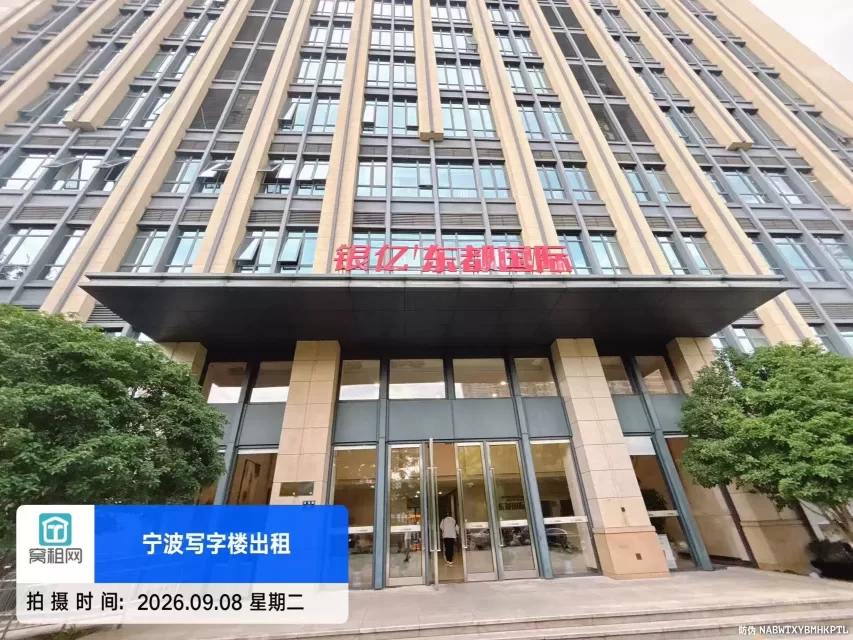 宁波世纪大道银亿东都国际大厦停车收费