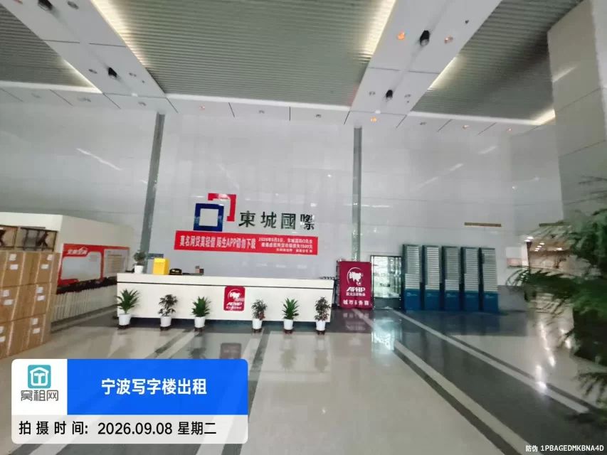 东城国际大厦