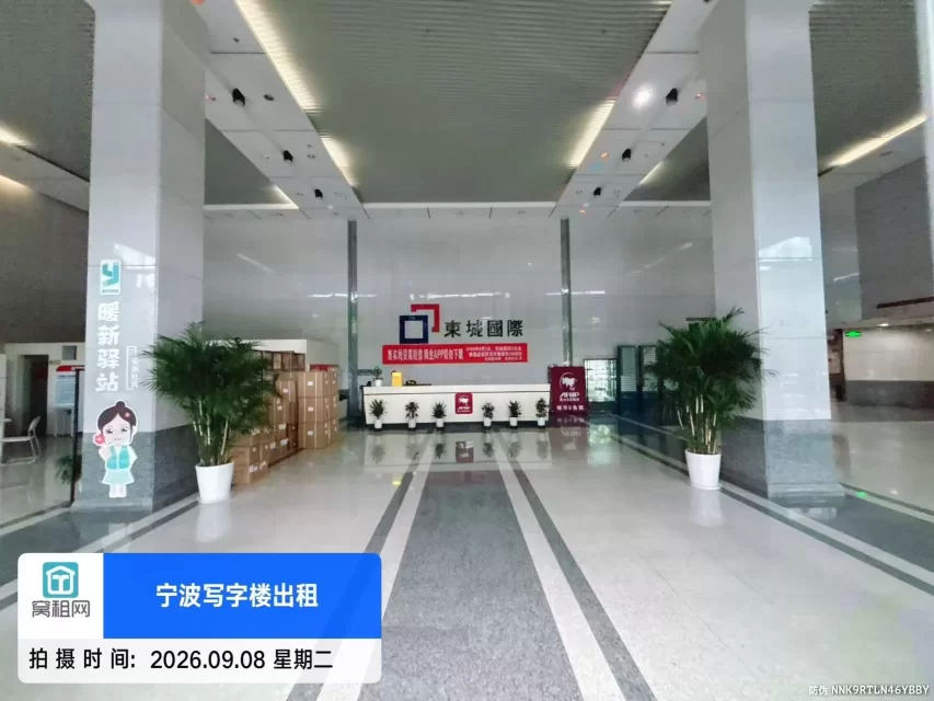 东城国际大厦