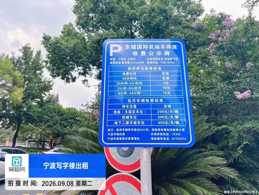 宁波汽车东站附近东城国际大厦停车收费