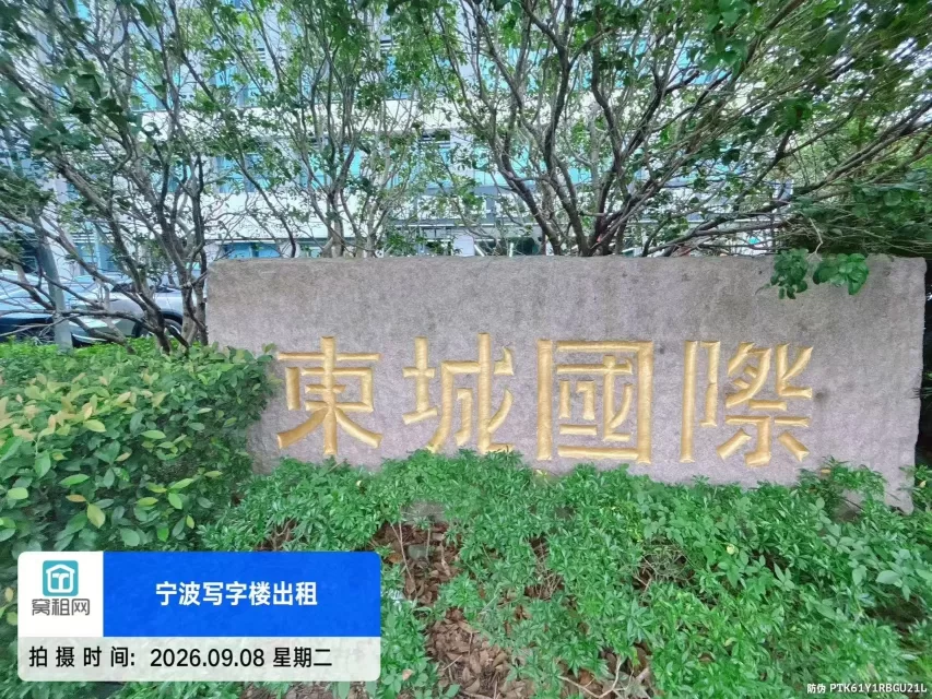 东城国际大厦实景图