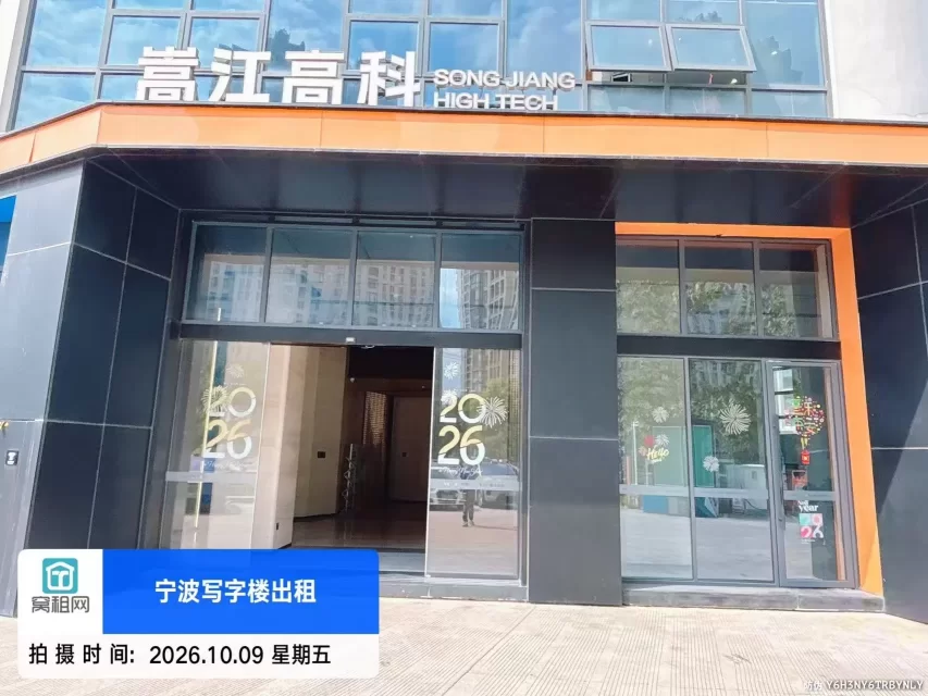 宁波嵩江高科大厦