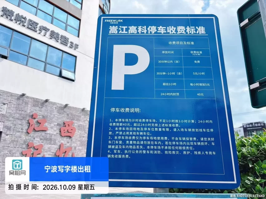 宁波鄞州区印象城附近嵩江高科大厦停车收费