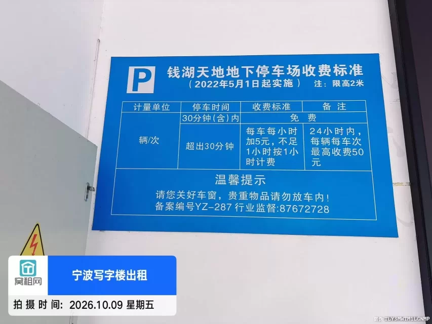 宁波钱湖天地停车包月多少一个月？