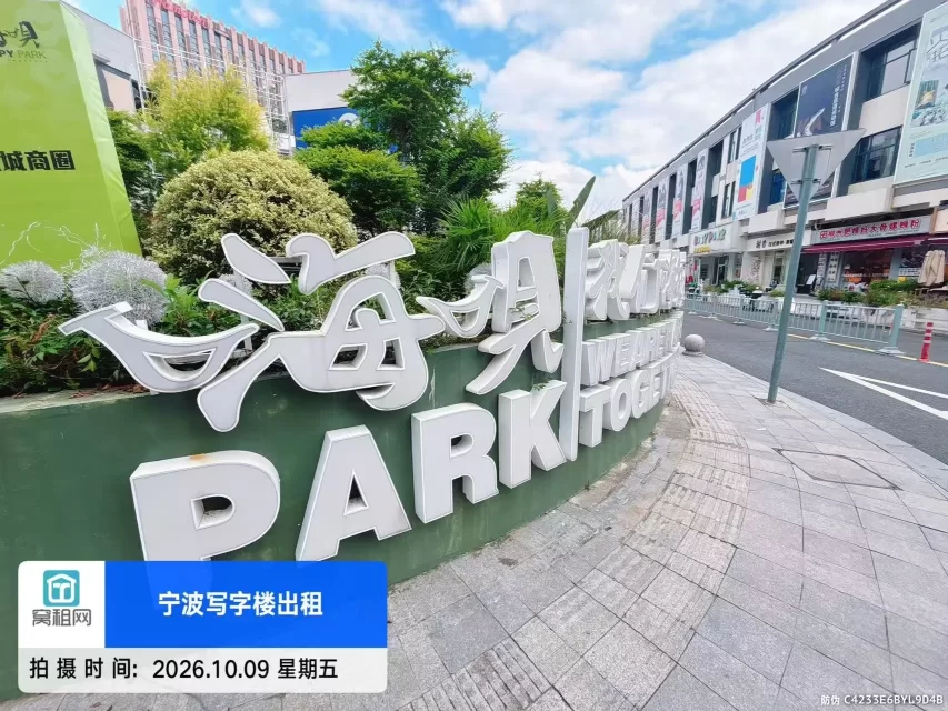 宁波嗨呗PARK停车收费标准多少一天