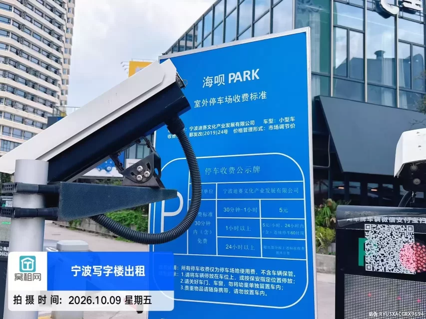 宁波嗨呗PARK停车收费标准多少一天