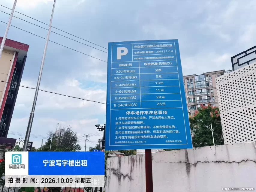 创咖智汇园停车收费多少包月？