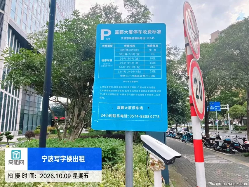 嘉鄞大厦停车收费